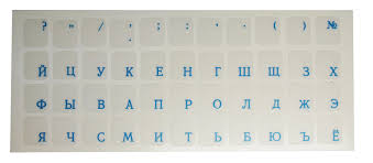 Наклейки на клавиатуру Англ./Рус  (непрозрачные-серебристые, буквы: англ-черные, русс.-синие)