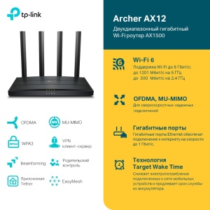 Маршрутизатор TP-LINK ARCHER AX12 AX1500 Двухдиапазонный Wi-Fi 6 гигабитный роутер маршрутизатор tp link archer mr500 ac1200 двухдиапазонный гигабитный 4g lte cat6 wi fi роутер слот под сим карту