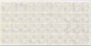 Наклейки на клавиатуру русские (прозрачные, буквы белые) наклейки на клавиатуру черные