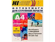 Бумага матовая A4 Hi-image 220г/м2, 20лист. двусторонняя
