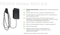 Зарядная станция для электромобилей TOUCH Home Mini 6,6, кабель Type 1/Type 2, 6,6кВт, встроенная автоматика на 32А, 220В 