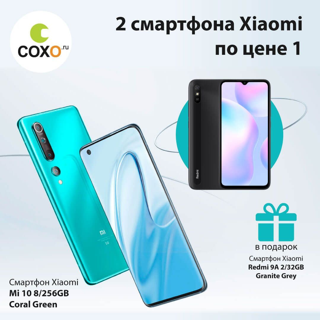 Дарим Xiaomi Redmi 9A 2/32GB Granite Grey