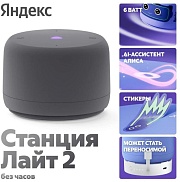 Умная колонка Яндекс Станция Лайт 2 без часов с Алисой, серый