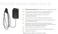 Зарядная станция для электромобилей TOUCH Home Mini Pro 11, кабель Type2, 11Вт,  4G, Wi-Fi, удал управл, 16А, 380В (под заказ 3-4 недели) 