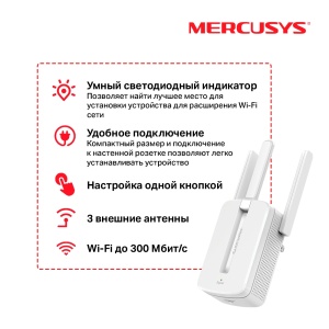 Универсальный усилитель беспроводного сигнала Mercusys MW300RE, скорость до 300 Мбит/с усилитель сигнала mercusys me20 белый