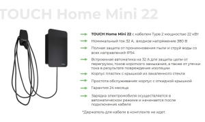 Зарядная станция для электромобилей TOUCH Home Mini 22, кабель Type2, 22кВт, встроенный автомат 32А, 380В (под заказ 3-4 недели) шлейф для meizu m3s mini на кнопку home черный