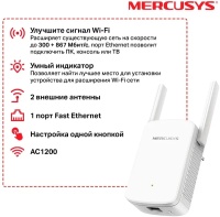 Универсальный усилитель беспроводного сигнала Mercusys ME30 AC1200 10/100BASE-TX белый