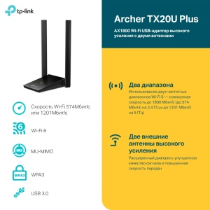 Беспроводной USB адаптер TP-LINK Archer TX20U Plus AX1800 Двухдиапазонный USB‑адаптер высокого усиления с поддержкой Wi-Fi и двумя антеннами беспроводной usb адаптер tp link archer t3u plus ac1300 двухдиапазонный wi fi usb адаптер с высоким коэффициентом усиления