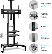 Мобильная стойка для ТВ ONKRON TS1881 чёрный, для 50"-86", нагрузка до 105,9 кг, регулировка высоты - 1350 - 1650 мм