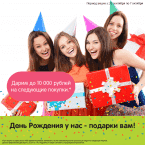 До 10 000 рублей в подарок!