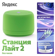 Умная колонка Яндекс Станция Лайт 2 без часов с Алисой, зелёный