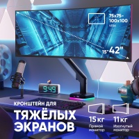 Крепление для монитора ONKRON G110 чёрный-серый, для 15"-42", наклон 45°, нагрузка до 15 кг