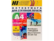 Бумага матовая A4 Hi-image 220г/м2, 20лист. двусторонняя