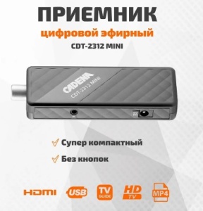 Приемник цифровой эфирный DVB-T2 Cadena CDT-2312 MINI цена и фото