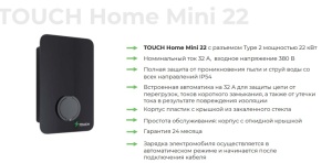 Зарядная станция для электромобилей TOUCH Home Mini 22, Type2, 22кВт, встроенный автомат 32А, 380В (под заказ 3-4 недели) шлейф для meizu m3s mini на кнопку home черный
