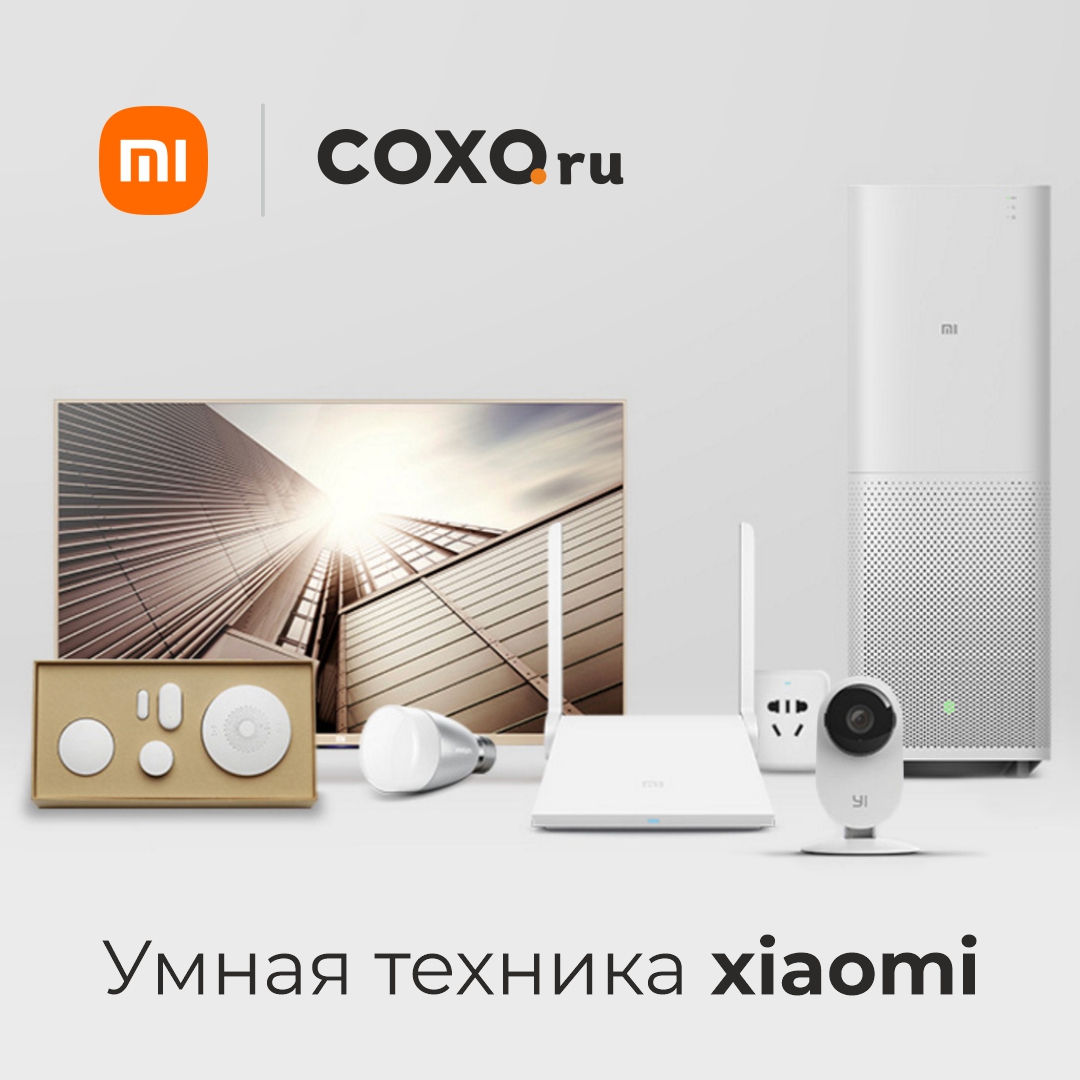 Приветствуем на территории умной техники Xiaomi!