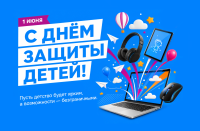 День защиты детей