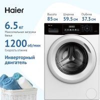 Стиральная машина Haier HW65-BP129302B (44,4 см / 6,5кг / 1200об / пар / ABT / Auto weighing / Smart Dual Spray / Invertor / A+++)