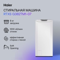 Стиральная машина вертикальная Haier RTXS G382TM/1-07 (40.5см / 8кг / 1200об / пар / SoftOpening)