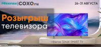 Розыгрыш телевизора Hisense