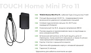 Зарядная станция для электромобилей TOUCH Home Mini Pro 11, кабель Type2, 11Вт,  4G, Wi-Fi, удал управл, 16А, 380В (под заказ 3-4 недели)