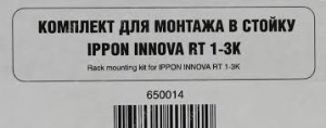 комплект для монтажа ippon innova rt 1 3k smart winner new ибп и доп батарей Комплект для монтажа в стойку Ippon 650014 Innova RT 1-3K/Smart Winner New