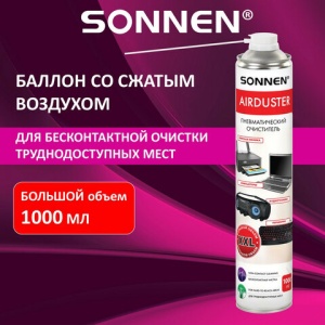 цена Пневматический очиститель SONNEN 1000 мл, 513755