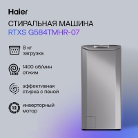 Стиральная машина вертикальная Haier RTXS G584TMHR-07 (40.5см / 8кг / 1400об / пар / инвертор / SoftOpening / Серебро)