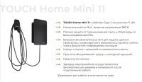 Зарядная станция для электромобилей TOUCH Home Mini 11, кабель Type2, 11кВт, встроенный автомат 16А, 380В (под заказ 3-4 недели) 