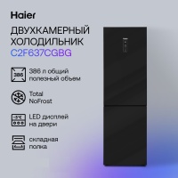 Холодильник Haier C2F637CGBG (Объем - 386 л / Высота - 199,8 см / A+ / Чёрное стекло / No Frost) Чёрный