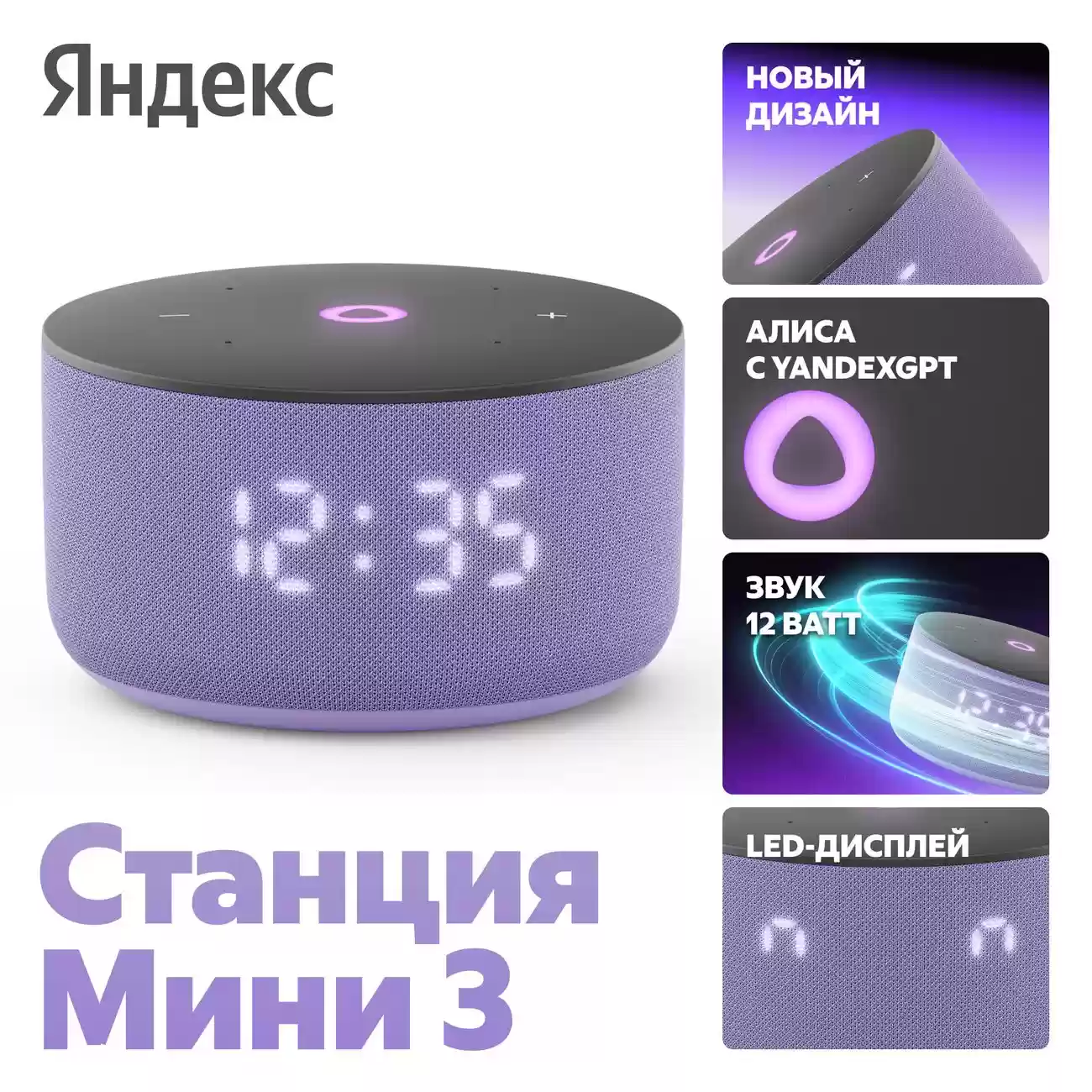 Умная колонка Яндекс Станция Мини 3 с Алисой, лиловый-0