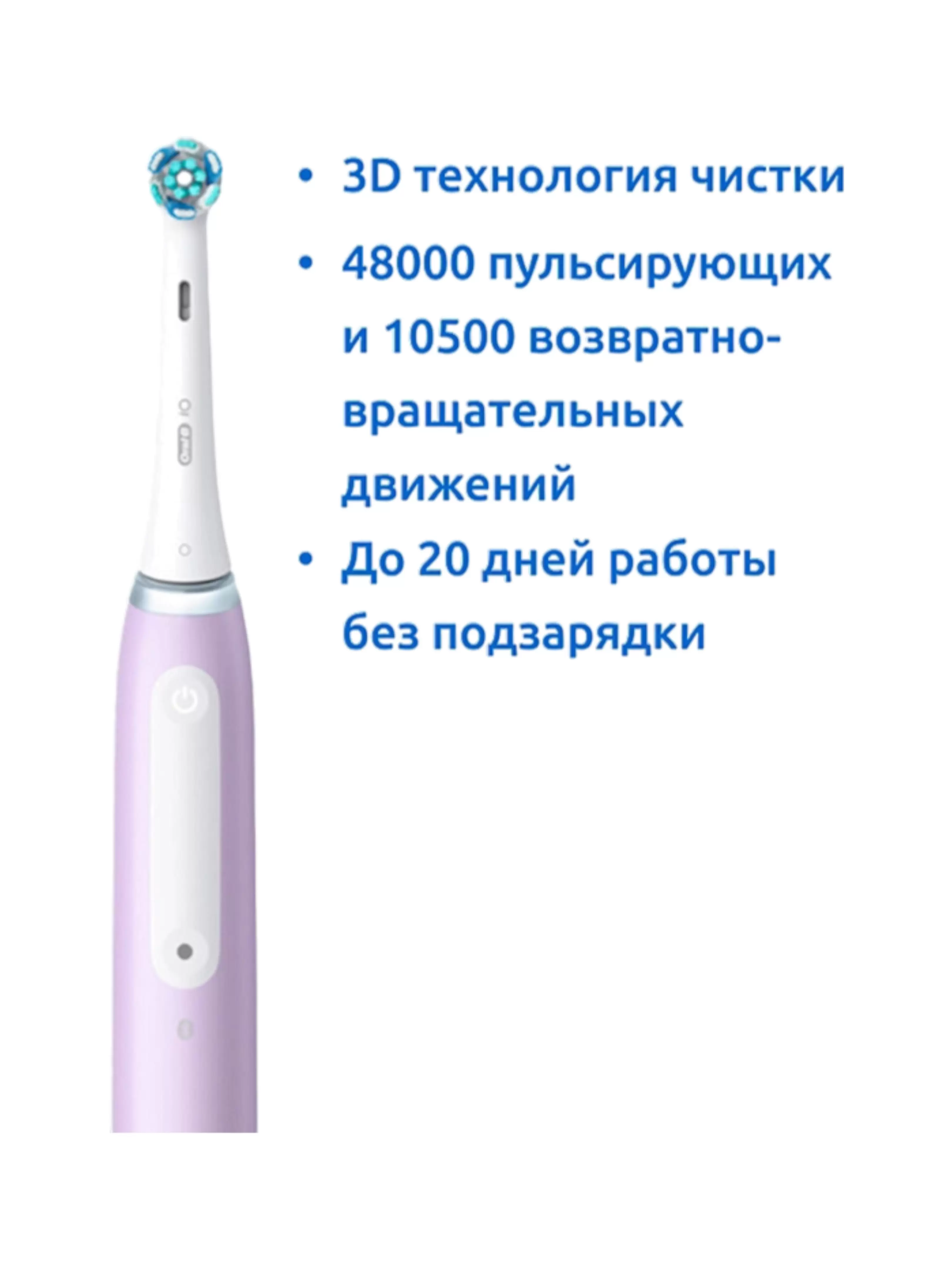 Зубная щетка электрическая Braun Oral-B iO4 Lavender-2