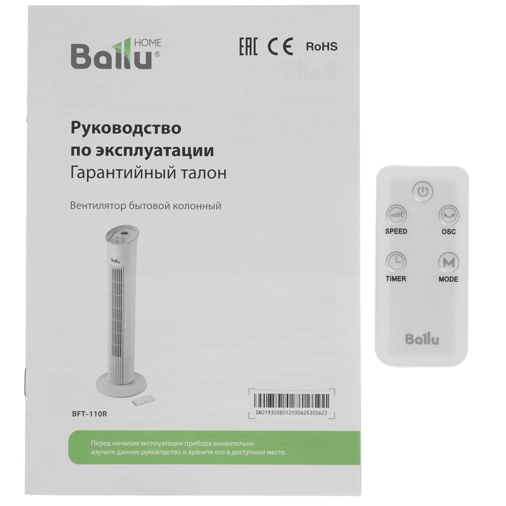 Вентилятор колонный Ballu BFT-110R ( 50 Вт / скоростей 3 / пульт ДУ / таймер / белый)-5