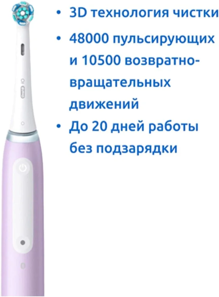 Зубная щетка электрическая Braun Oral-B iO4 Lavender-2