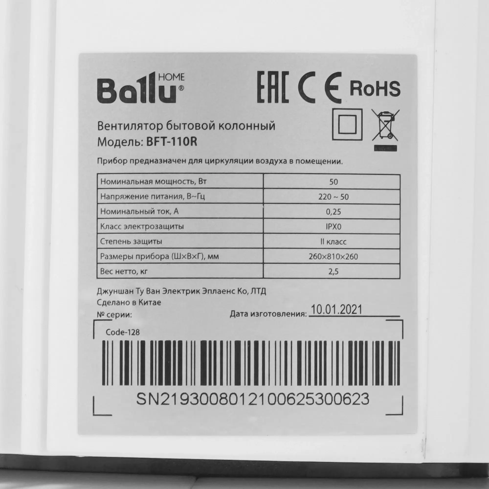 Вентилятор колонный Ballu BFT-110R ( 50 Вт / скоростей 3 / пульт ДУ / таймер / белый)-3