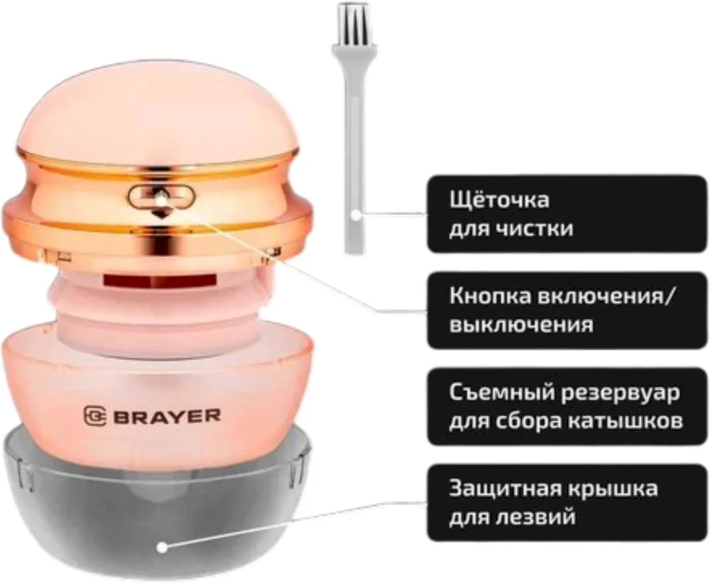 Машинка для удаления катышков Brayer BR5032-5
