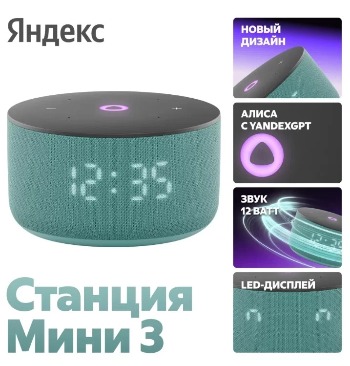 Умная колонка Яндекс Станция Мини 3 с Алисой, бирюзовый-3