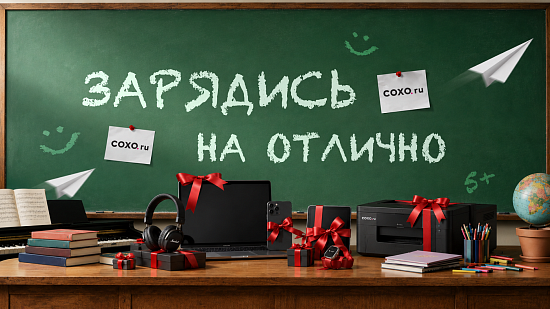 Зарядись на отлично